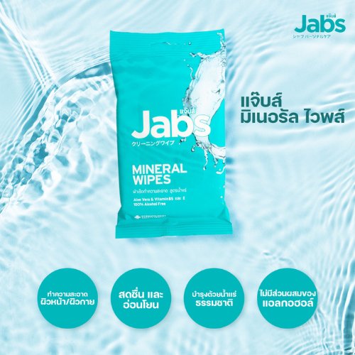 abs Mineral Wipes Aloe Vera & Vitamin B5 Jabs Mineral Wipes [10 sheets] Cleaning wipes, mineral water formula. - BusDeals